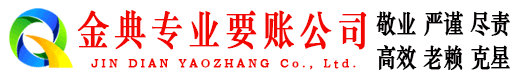 天祝收账公司